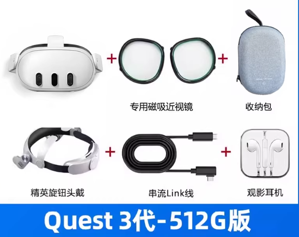 Meta Quest 3 VR一体机 512G版